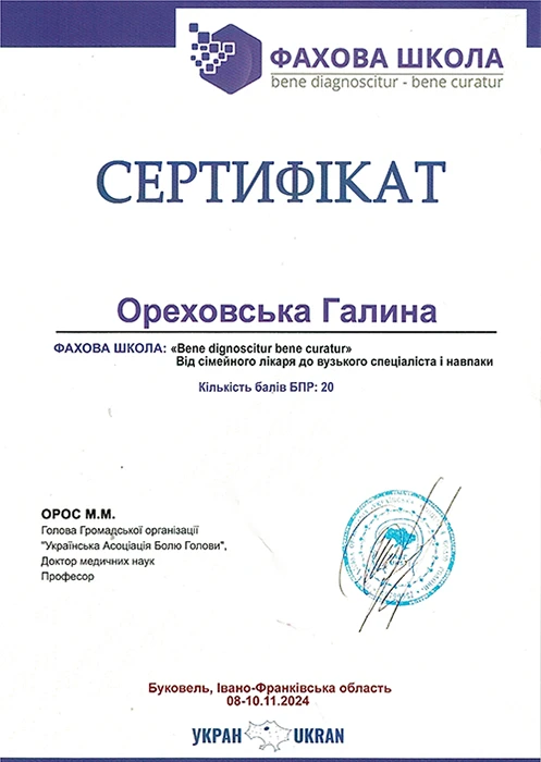 Сертифікат невропатолог Ореховська Галина Фахова школа в Україні 2024 року