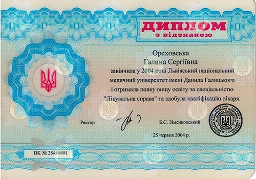 диплом з відзнакою невролога невропатолога Ореховська Галина зі Львова оборот